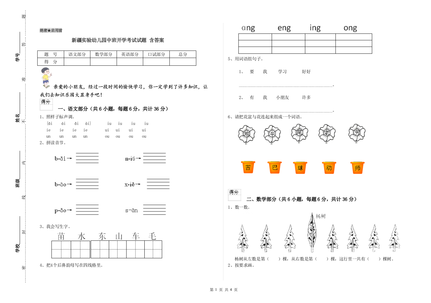 新疆实验幼儿园中班开学考试试题-含答案