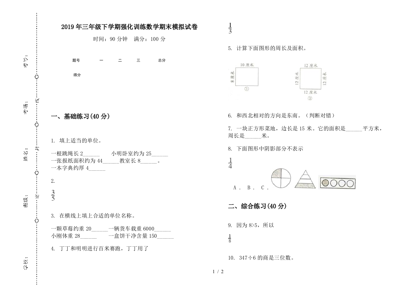 2019年三年级下学期强化训练数学期末模拟试卷