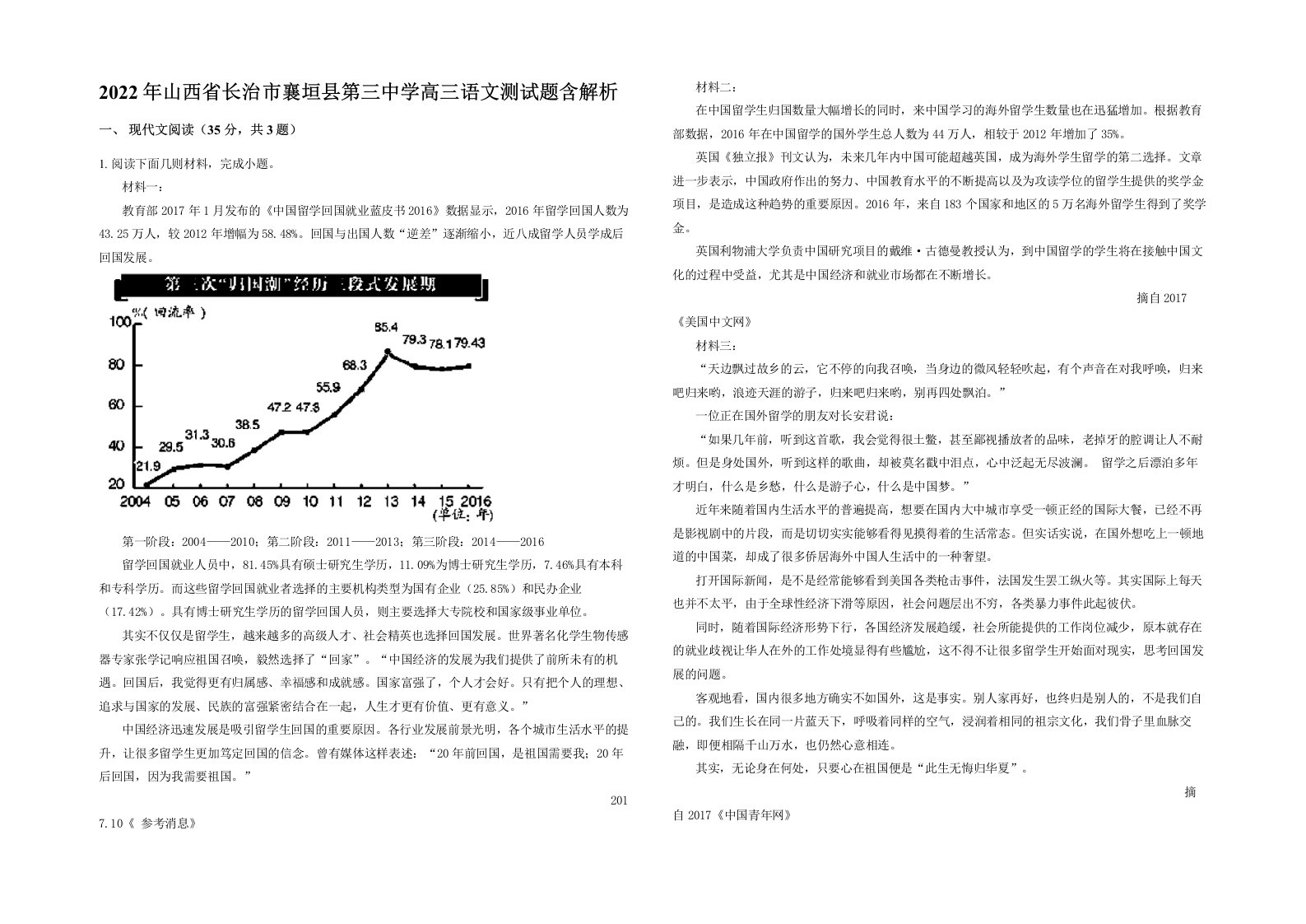 2022年山西省长治市襄垣县第三中学高三语文测试题含解析