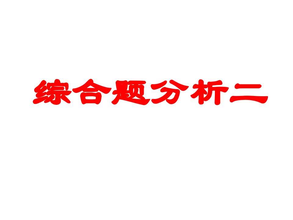 高考物理力学电学综合题