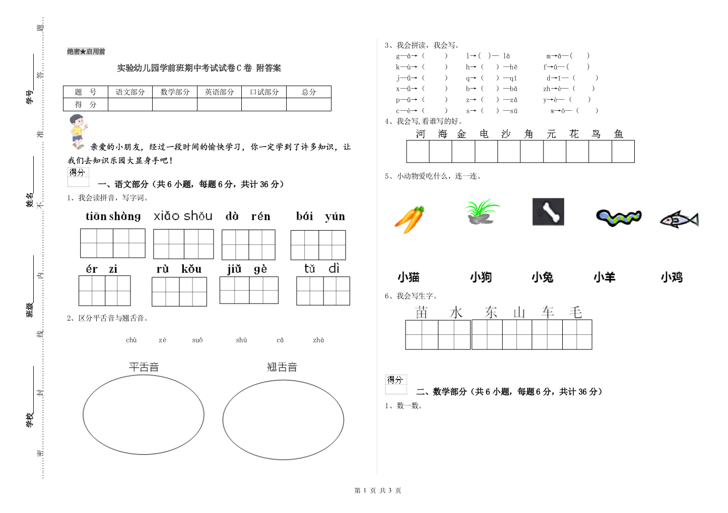 实验幼儿园学前班期中考试试卷C卷-附答案