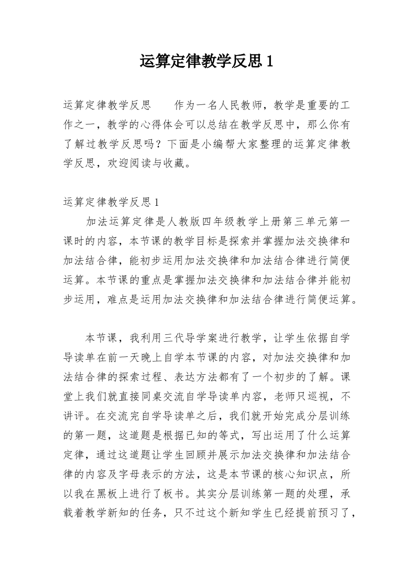 运算定律教学反思1