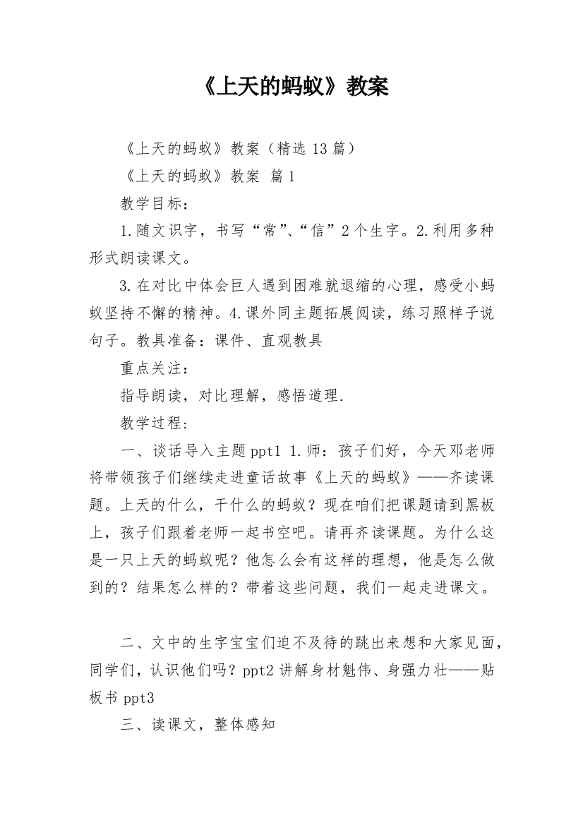 《上天的蚂蚁》教案