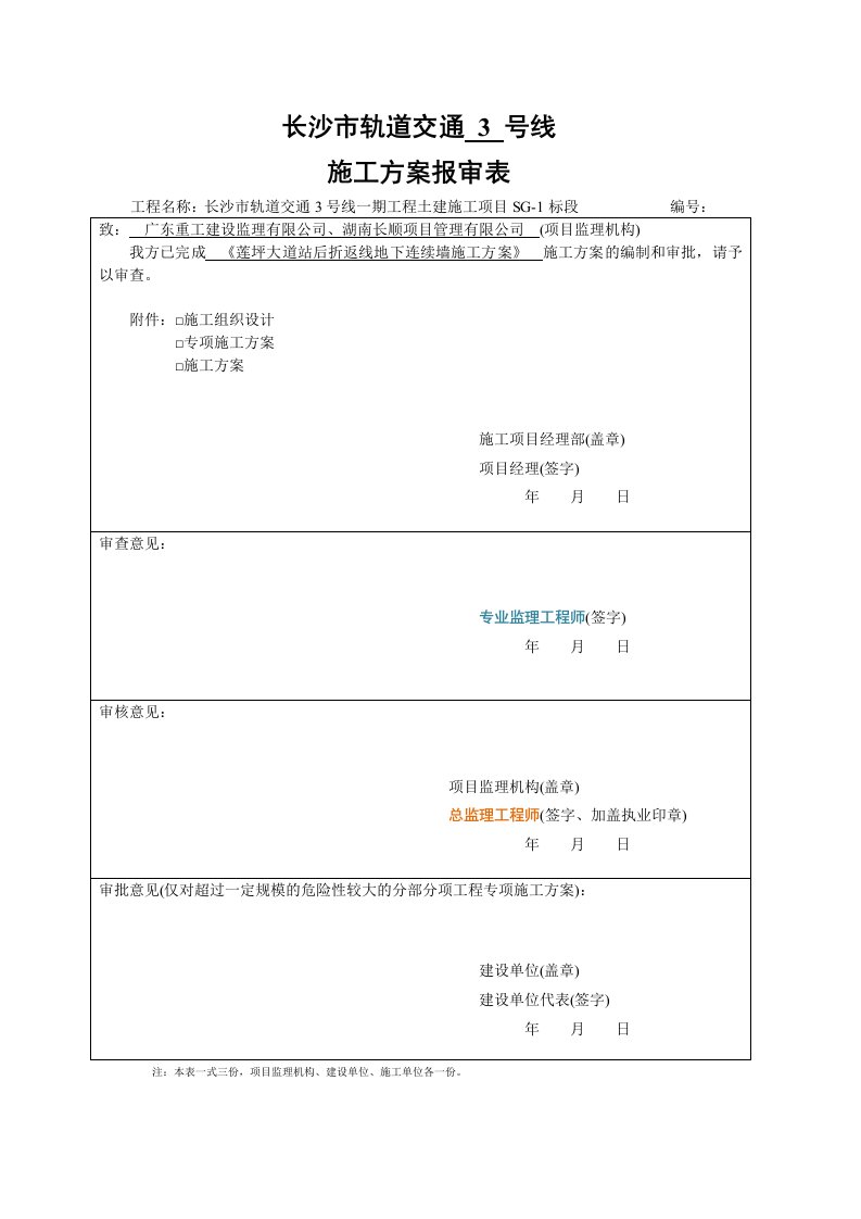 长沙地铁地下连续墙施工方案