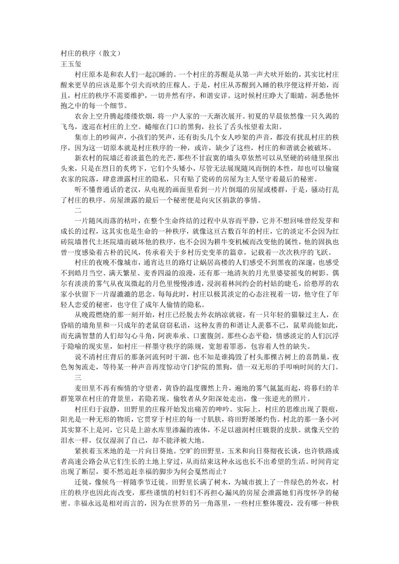 高三可以作为现代文阅读的材料