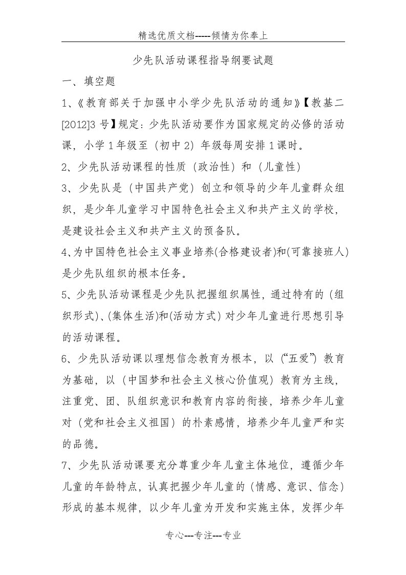 少先队活动课程指导纲要试题(共6页)