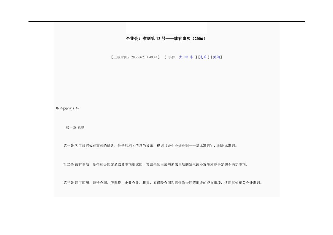 【管理精品】企业会计准则第13号——或有事项(2006)