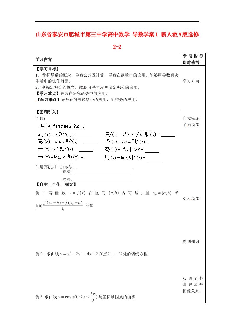 高中数学人教A版选修2-2《导数》word学案1