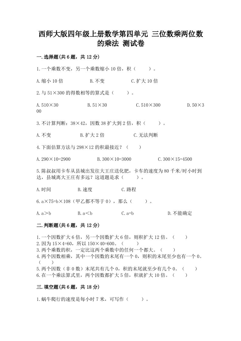 西师大版四年级上册数学第四单元