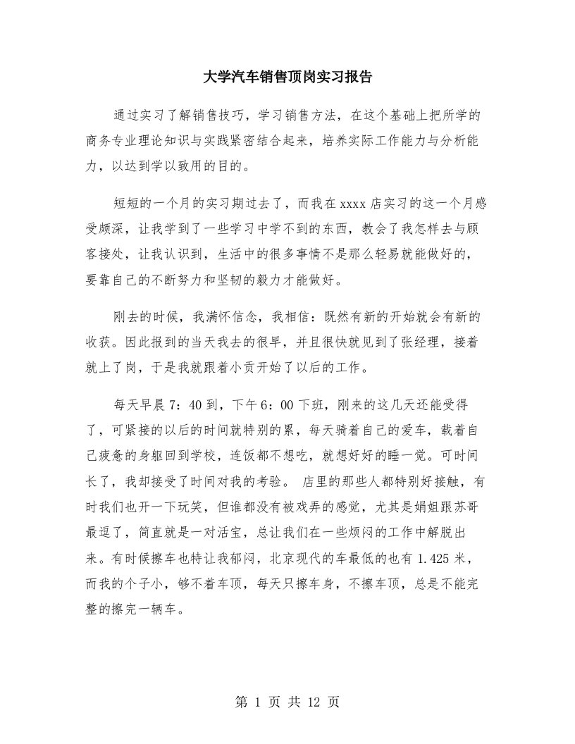 大学汽车销售顶岗实习报告