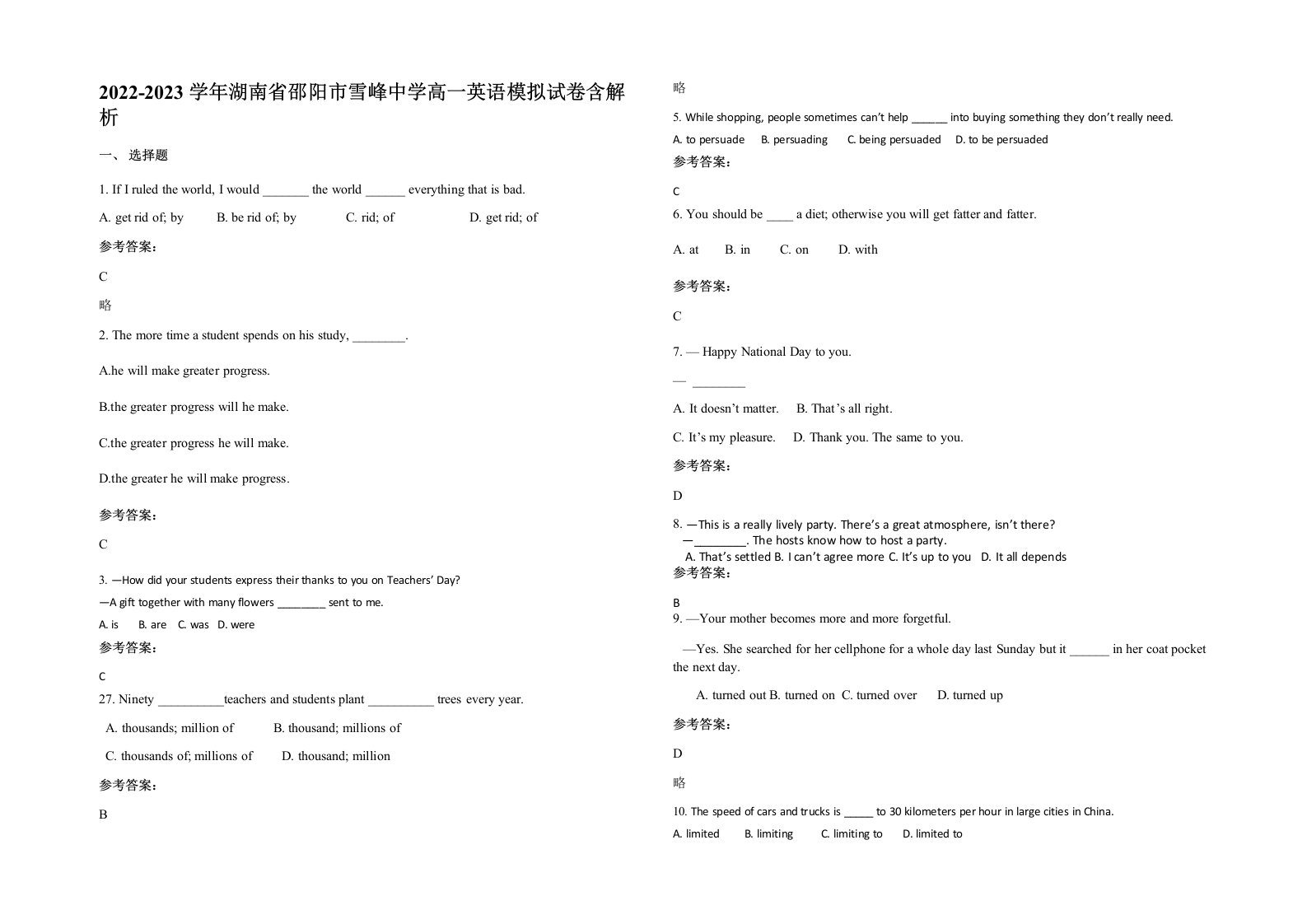 2022-2023学年湖南省邵阳市雪峰中学高一英语模拟试卷含解析