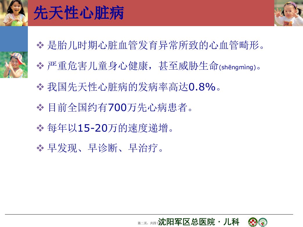 医学专题新生儿先天性心脏病的早期诊治策略