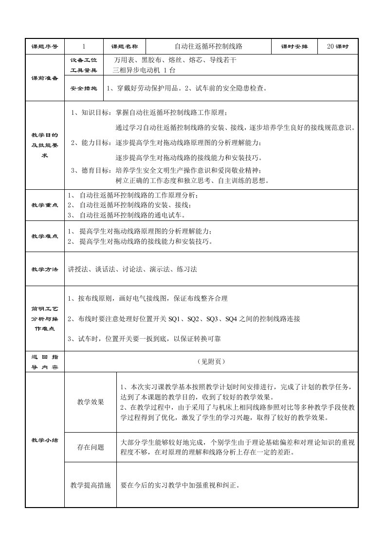 教案(课题1自动往返循环控制线路)