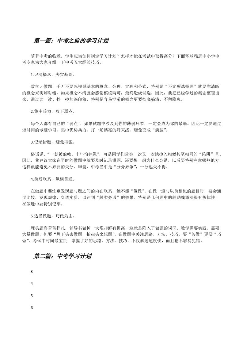 中考之前的学习计划[修改版]