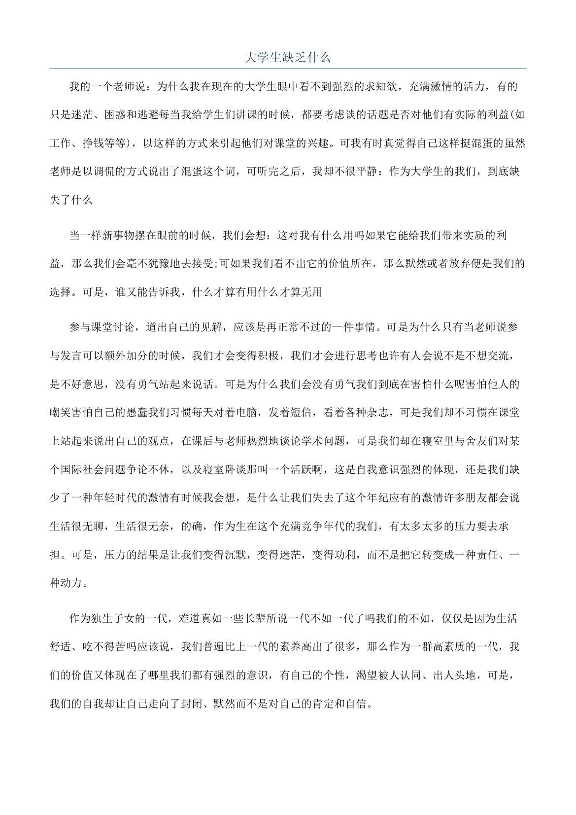 大学生缺乏什么