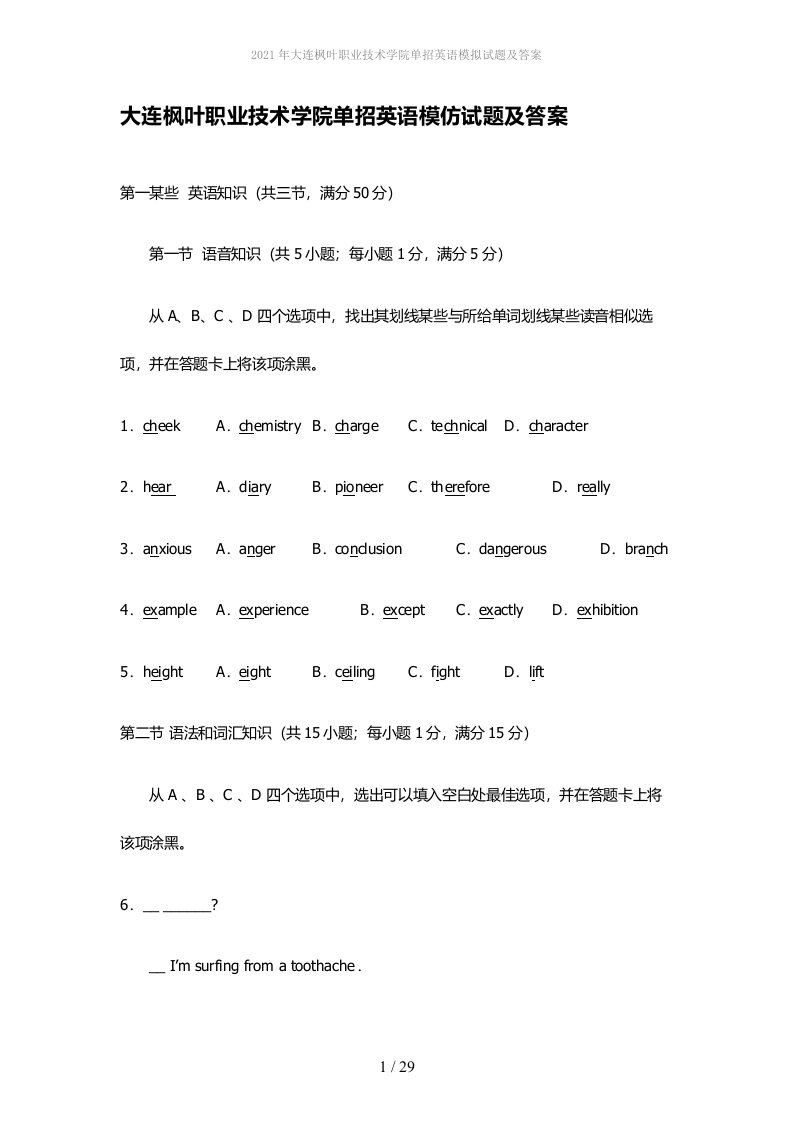 2022年大连枫叶职业技术学院单招英语模拟试题及答案