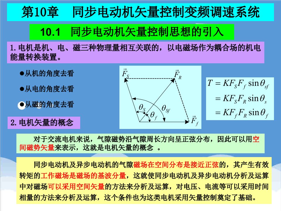 电力行业-第10章电力拖动控制系统