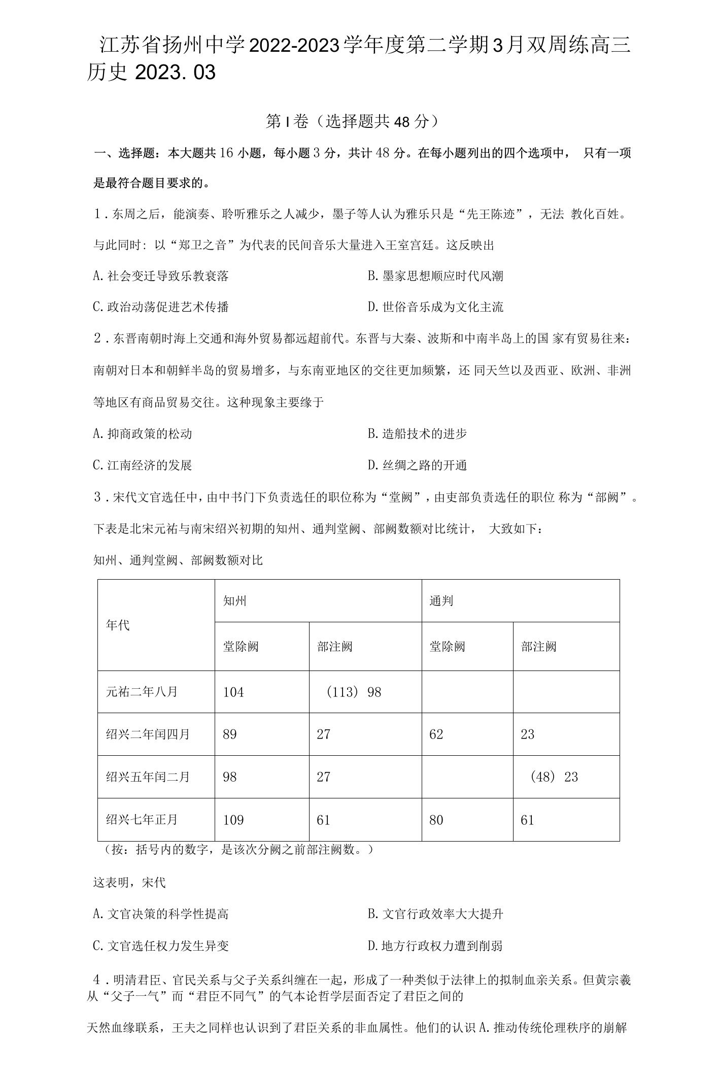 江苏省扬州中学-2023学年高三下学期3月双周练试题