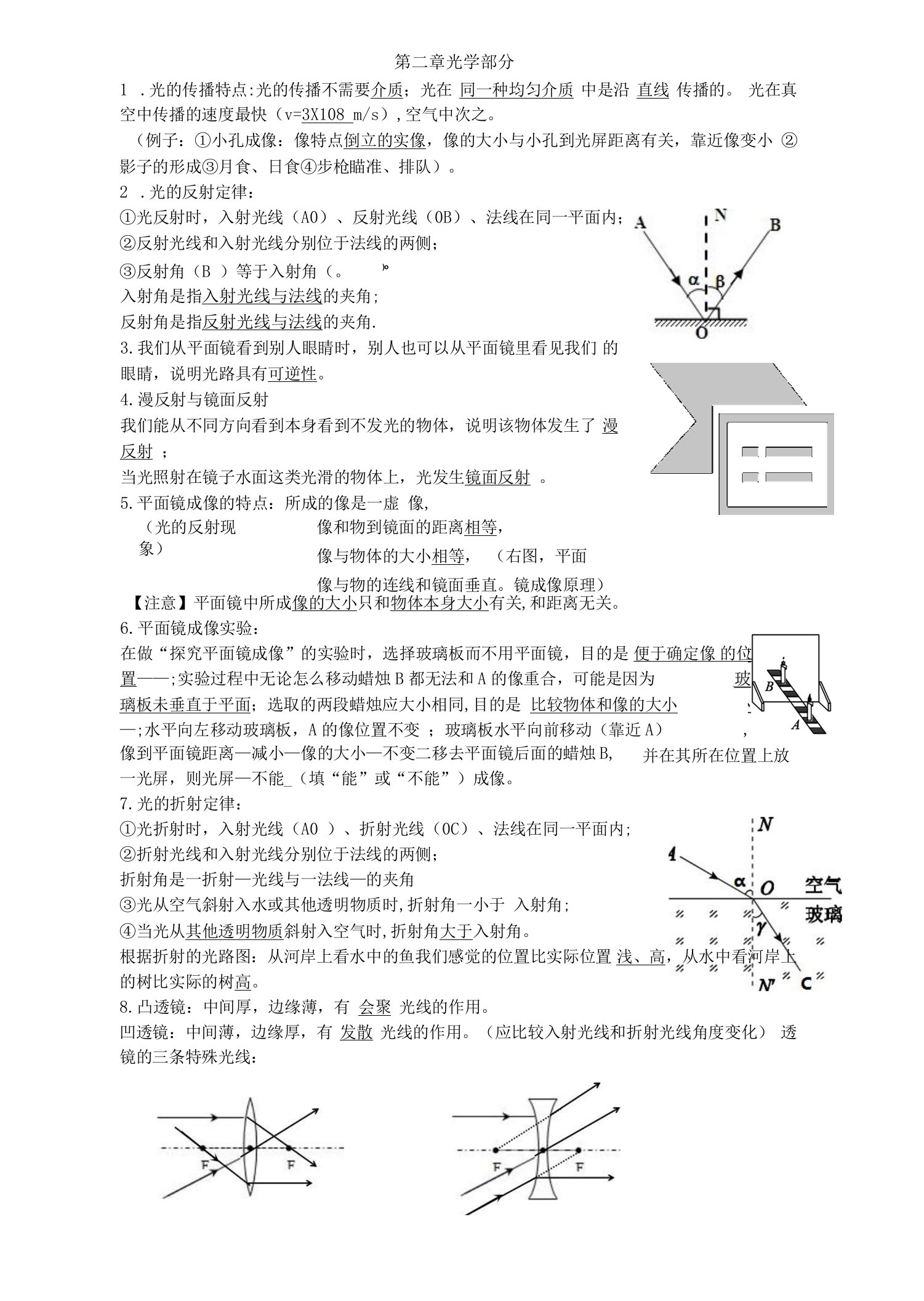 初中：浙教版七年级下册第二单元光学部分提纲(含答案)