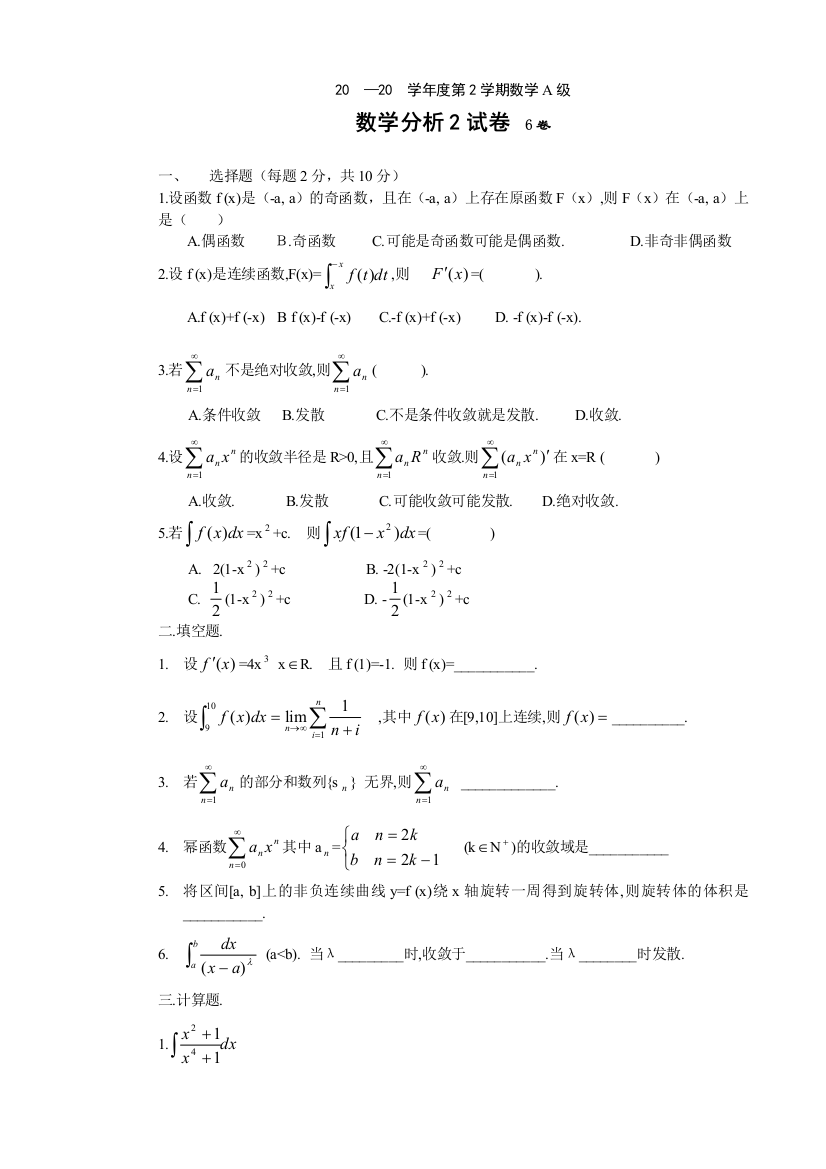 数学分析261