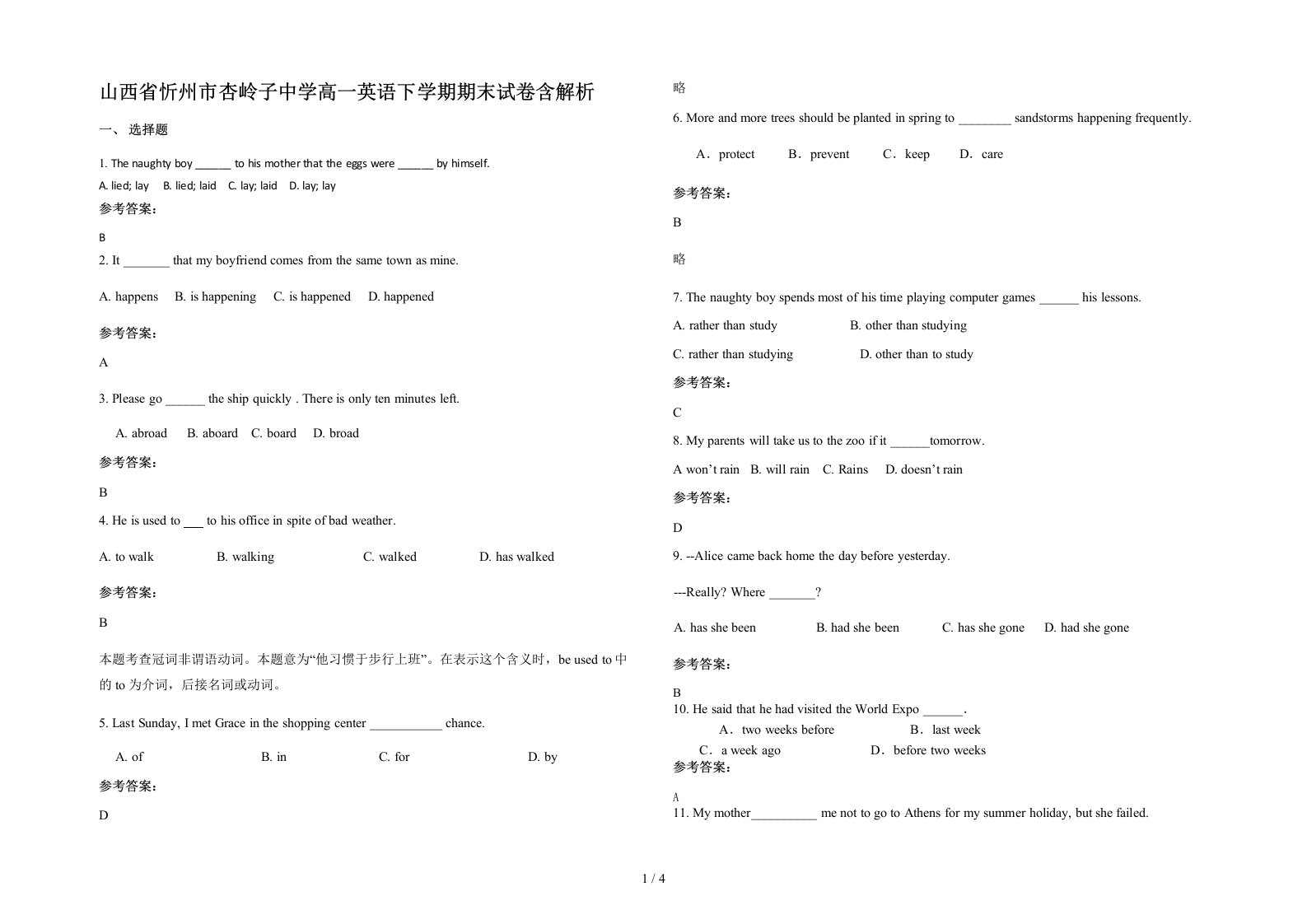 山西省忻州市杏岭子中学高一英语下学期期末试卷含解析