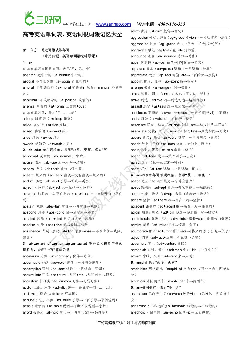 高考英语单词表,英语词根词缀记忆大全