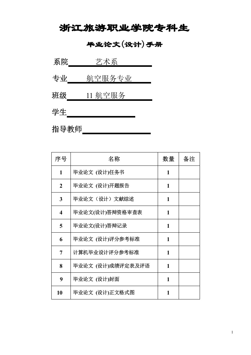 学士学位论文—-论客舱服务技能要素分析与培养