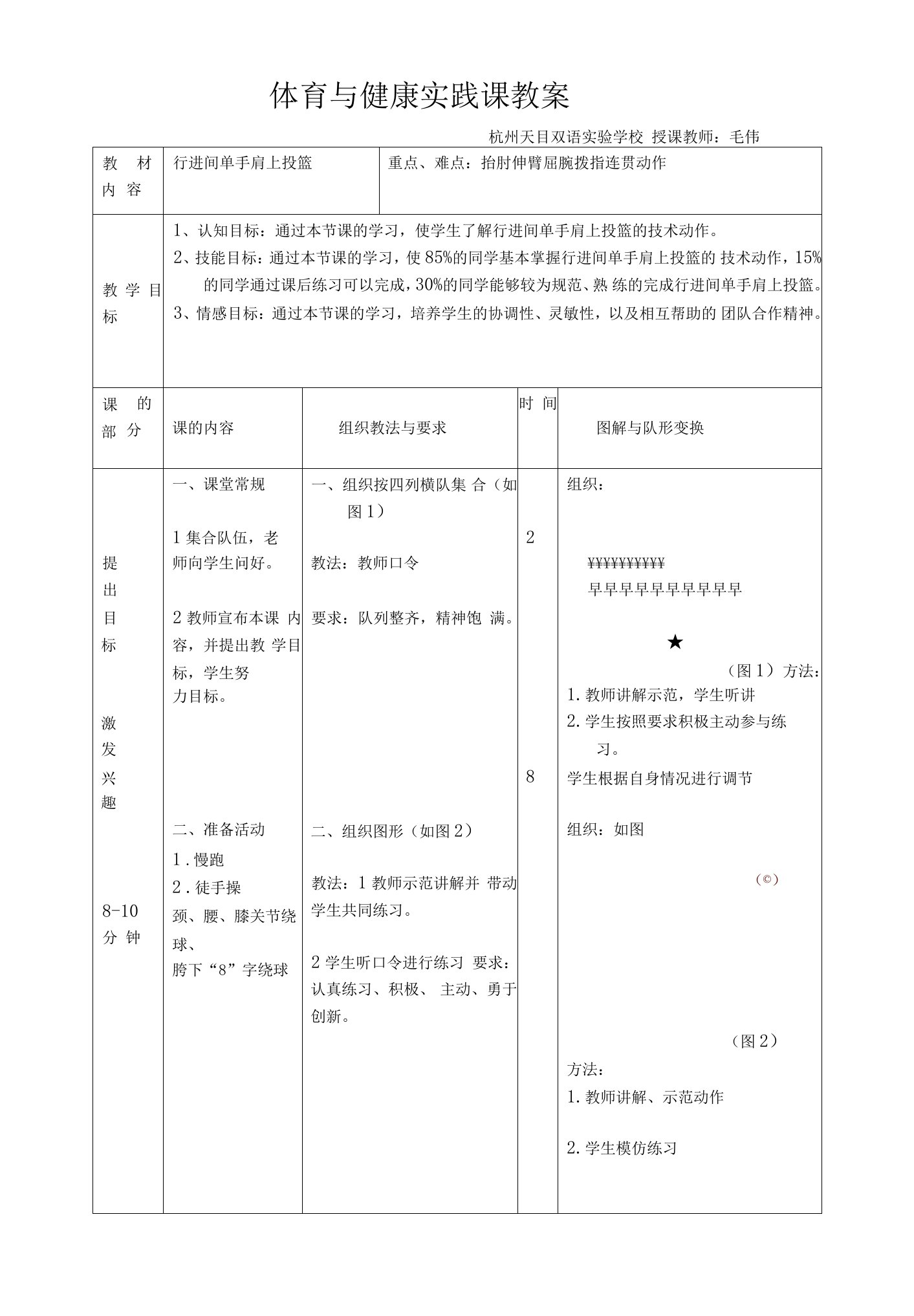 初中：单手肩上投篮-教案