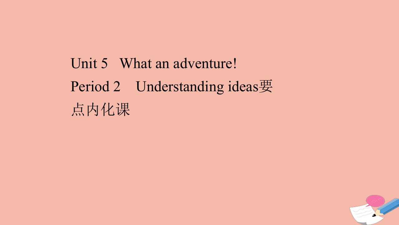 新教材高中英语Unit5WhatanadventurePeriod2课件外研版必修第三册