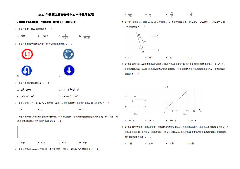 2022年黑龙江省齐齐哈尔市中考数学试卷附真题答案