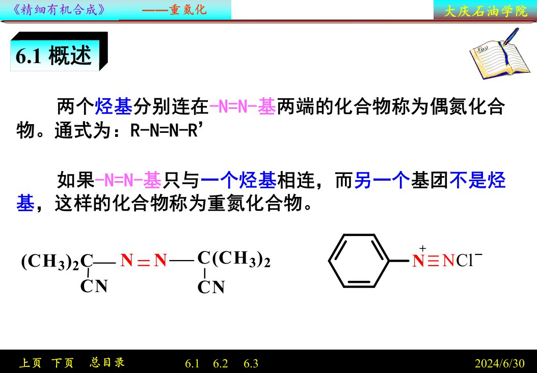 教学课件第六章重氮化和重氮基的转化