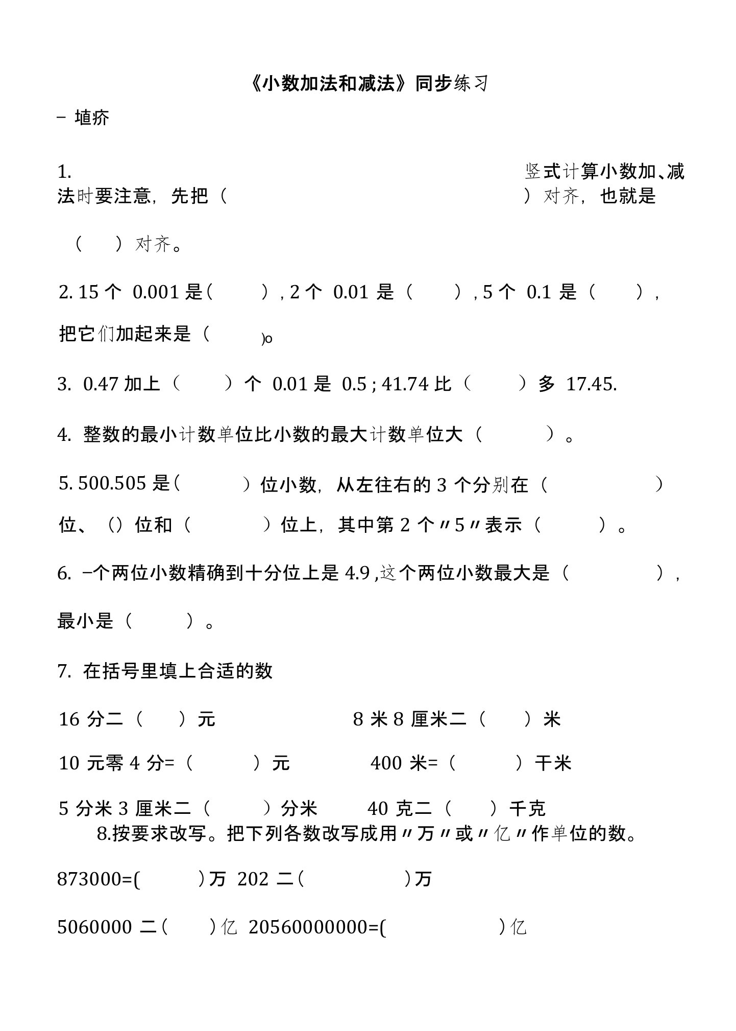 苏教版小学数学五年级上册第四单元同步练习题及答案