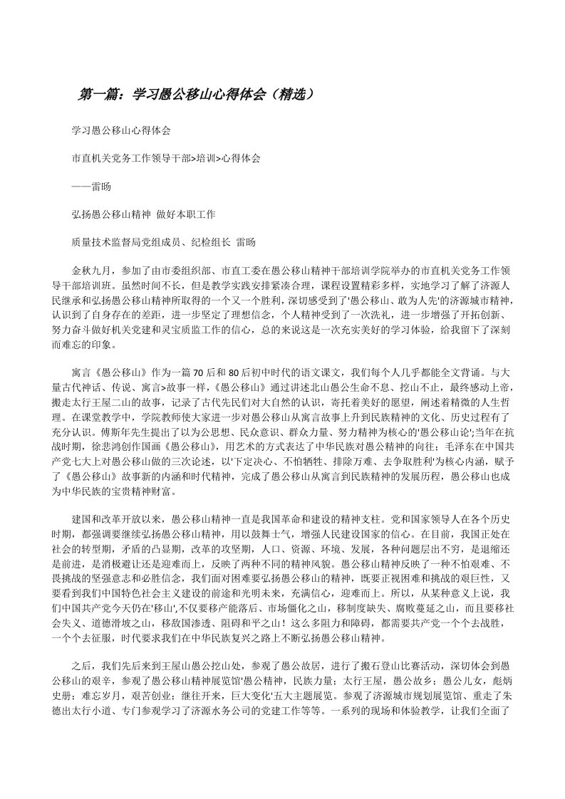 学习愚公移山心得体会（精选）[修改版]