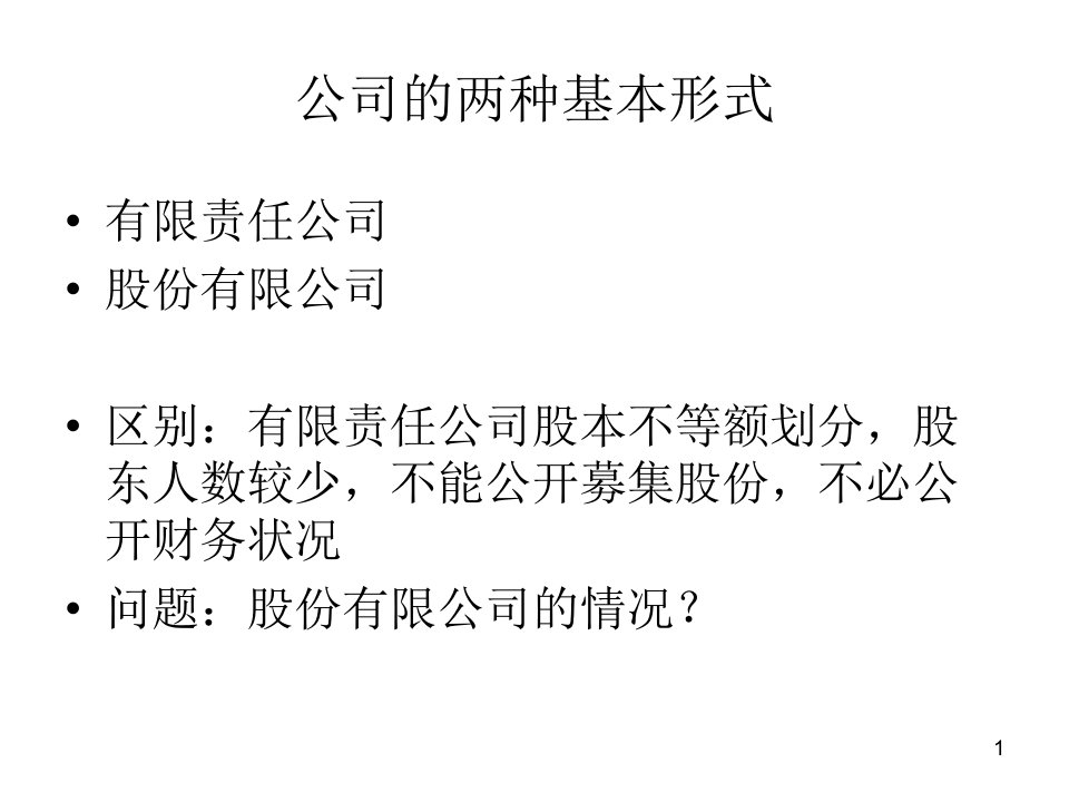 财务管理学课件2