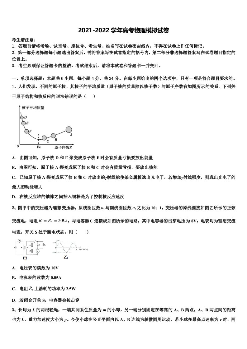 2022届湖北省黄冈中学高三适应性调研考试物理试题含解析