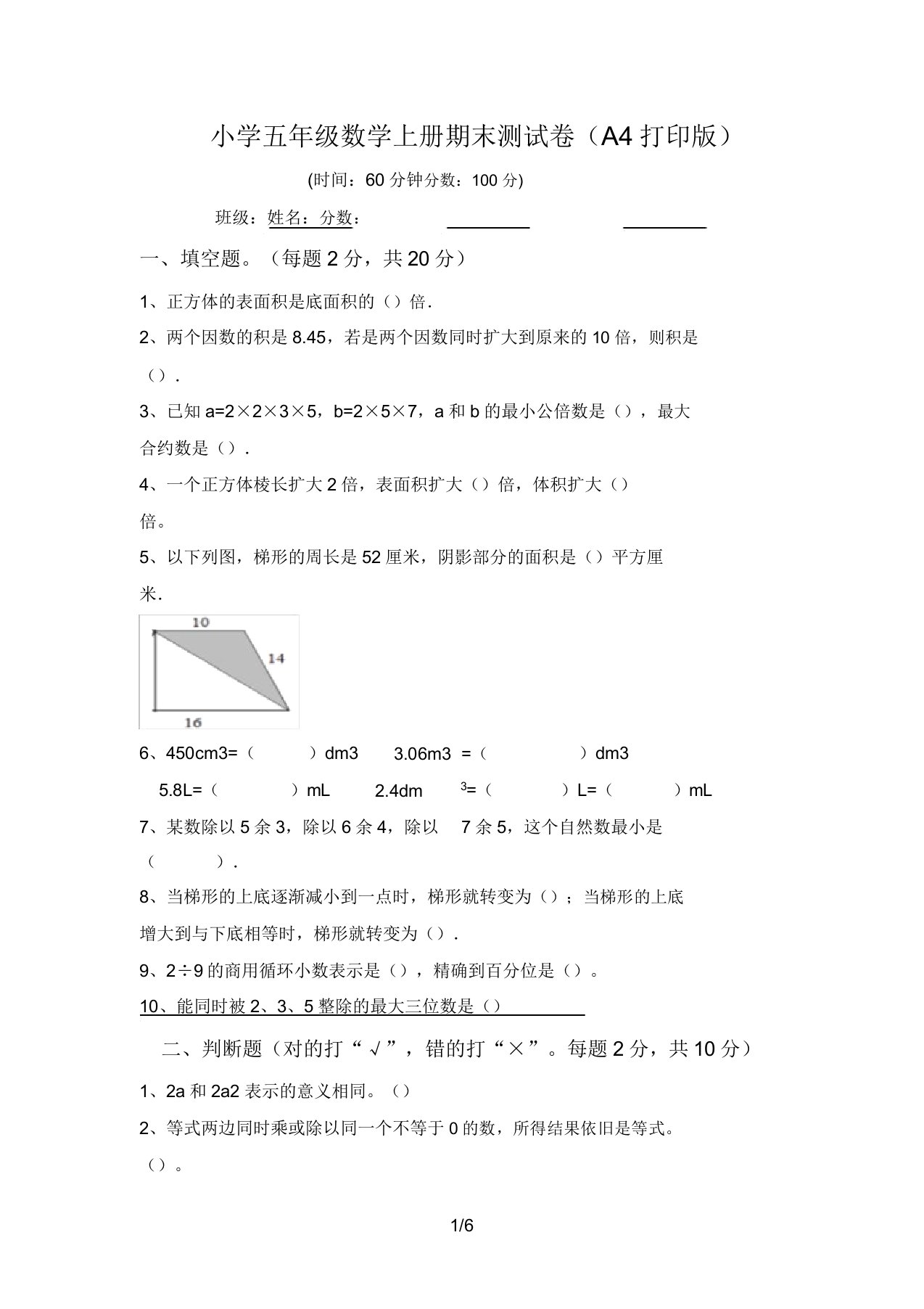 小学五年级数学上册期末测试卷(A4打印版)