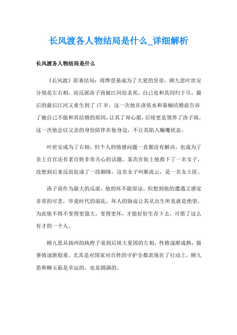 长风渡各人物结局是什么_详细解析