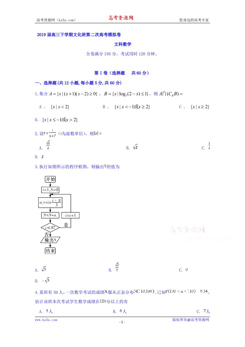 安徽省定远县育才学校2019届高三文化班下学期第二次模拟考试数学文试题