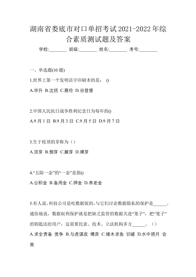 湖南省娄底市对口单招考试2021-2022年综合素质测试题及答案