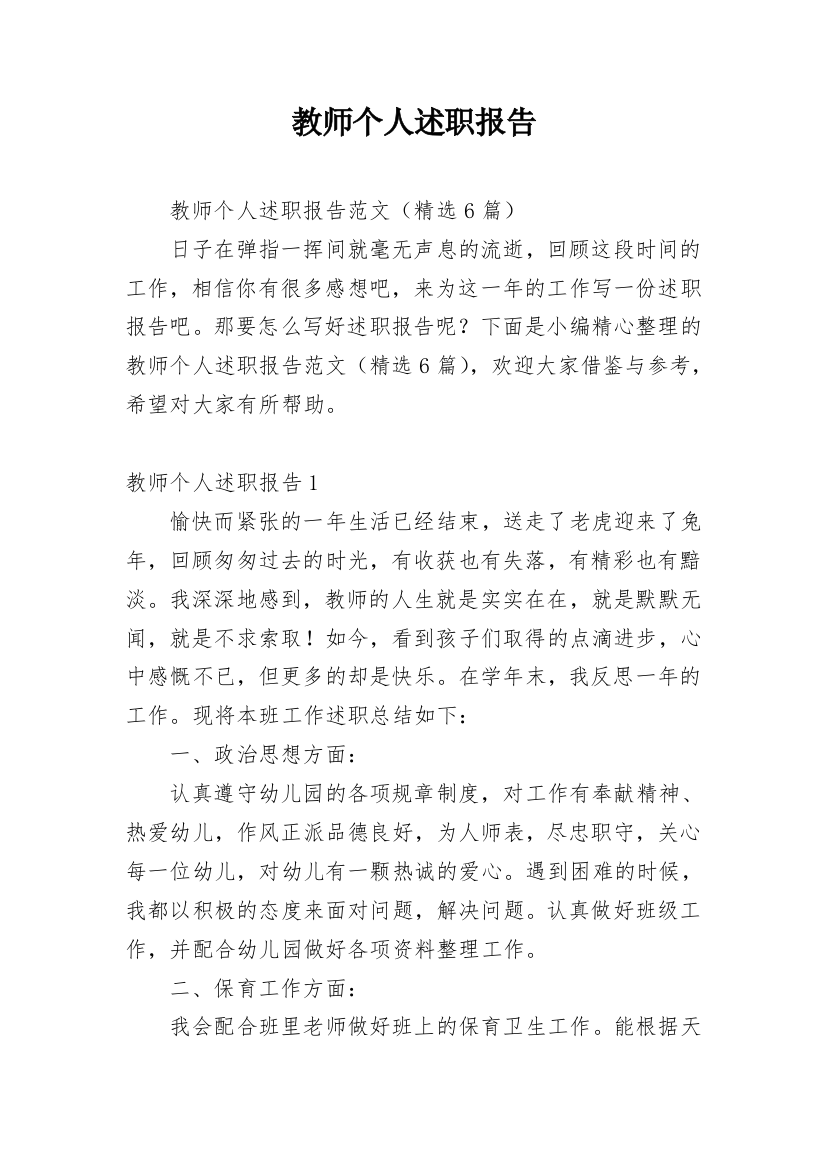 教师个人述职报告_171