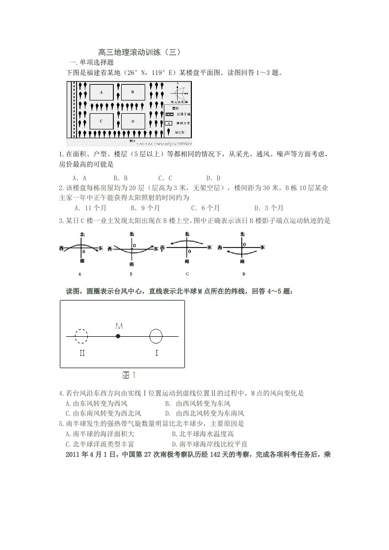 高三地理滚动训练