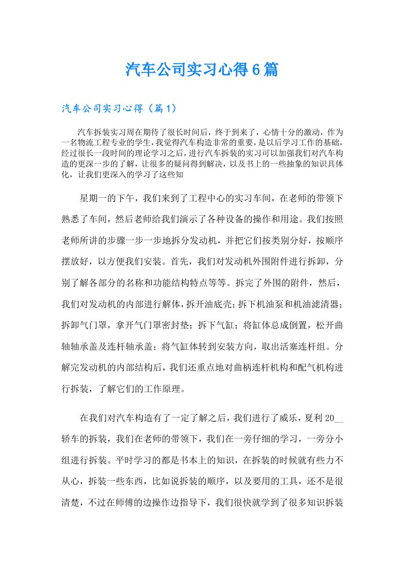 汽车公司实习心得6篇