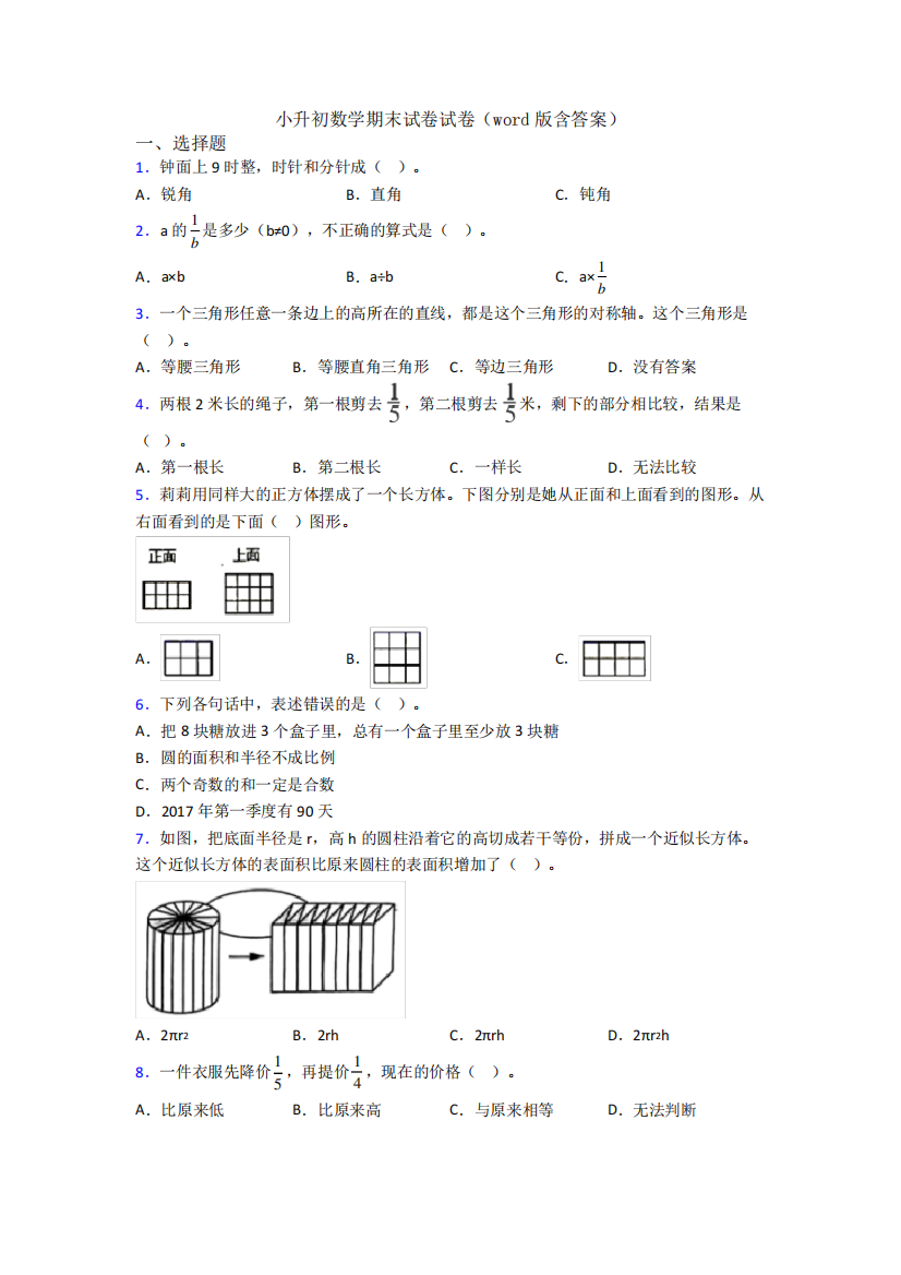 小升初数学期末试卷试卷(word版含答案)