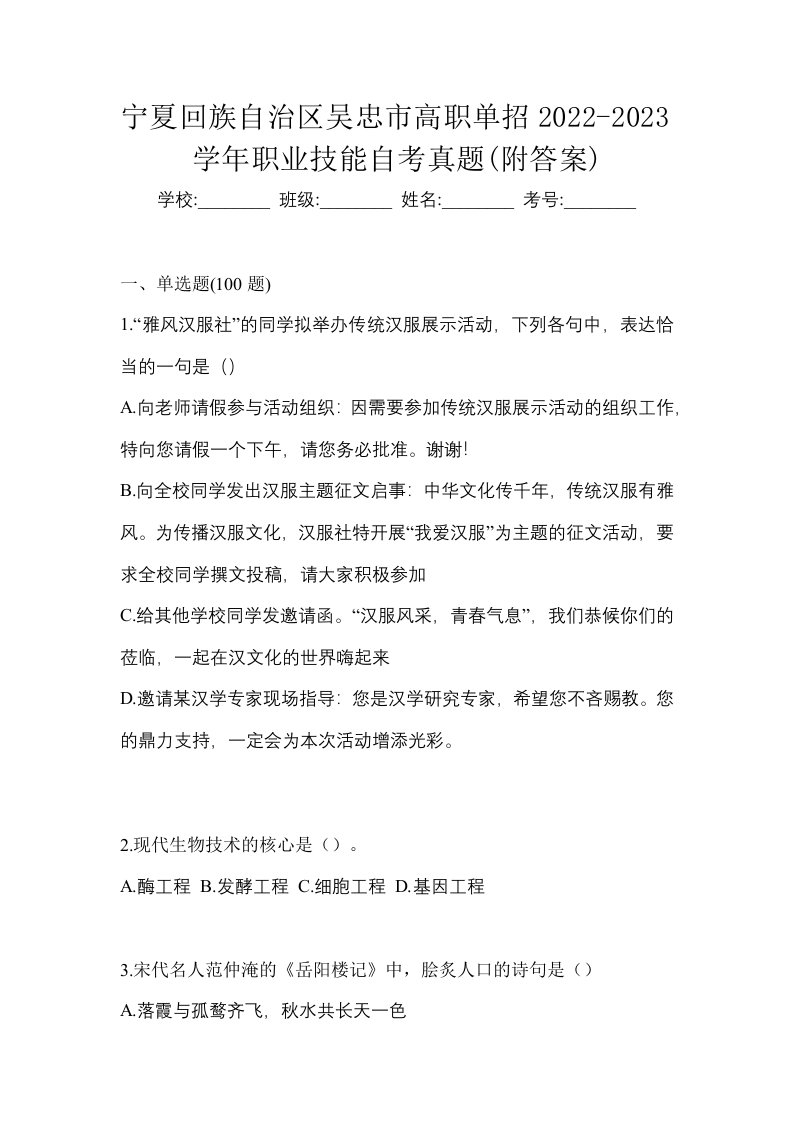 宁夏回族自治区吴忠市高职单招2022-2023学年职业技能自考真题附答案