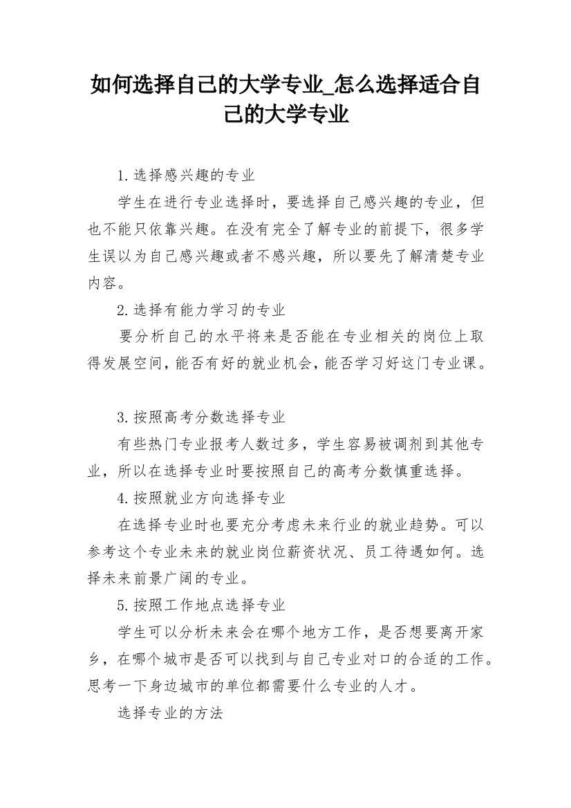 如何选择自己的大学专业_怎么选择适合自己的大学专业