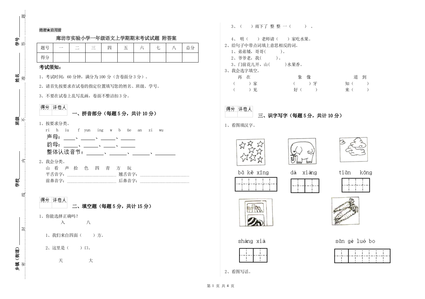 廊坊市实验小学一年级语文上学期期末考试试题-附答案