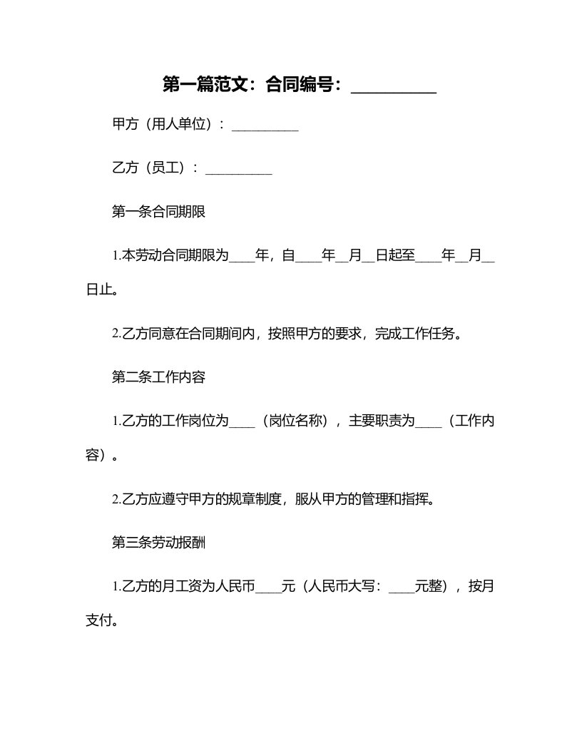 劳动合同法实用资料汇编大全--背景调查表