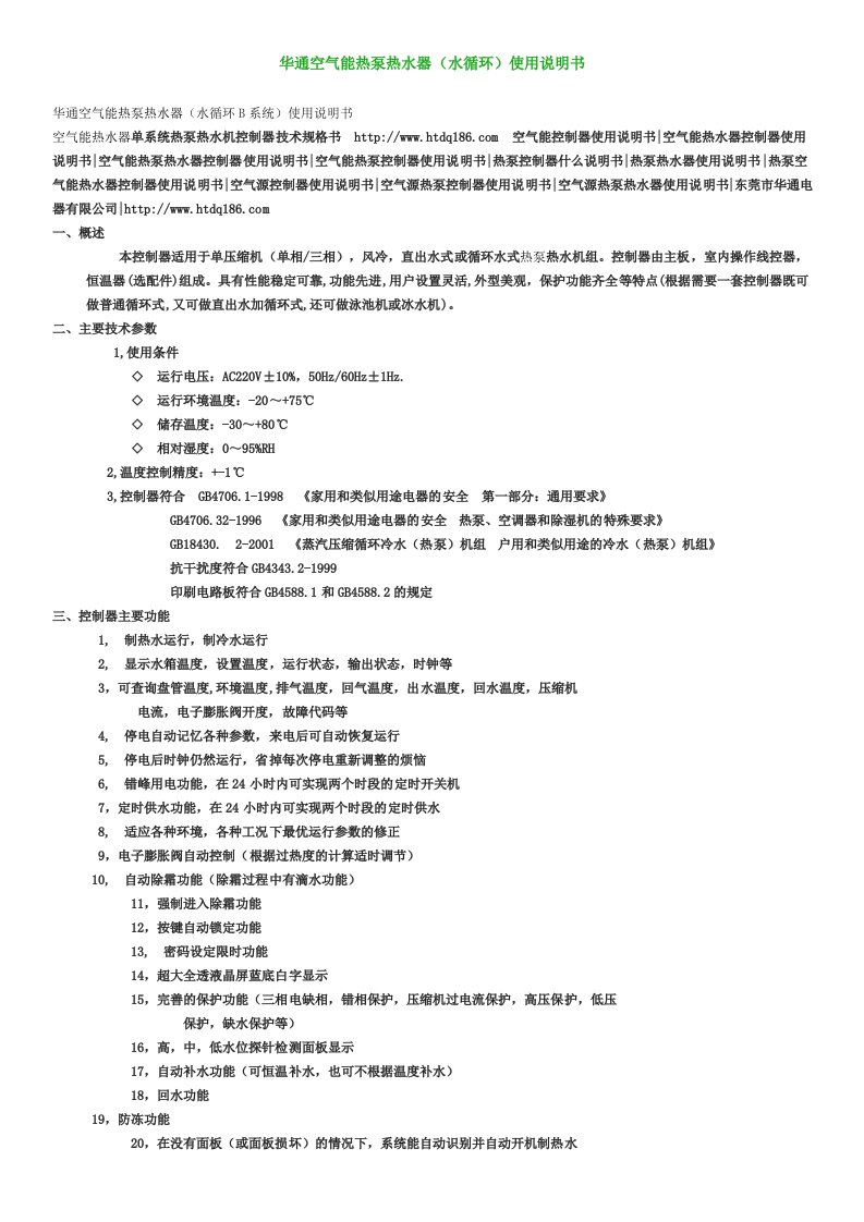 华通空气能热泵热水器