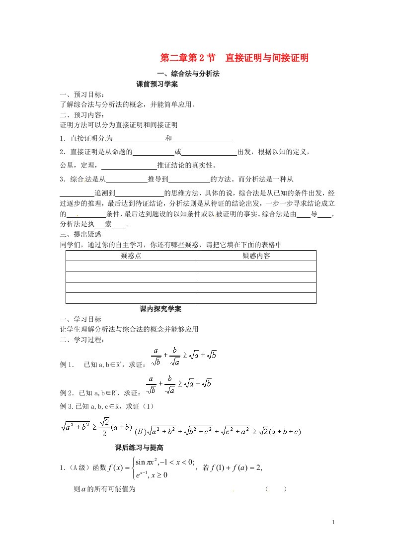 高中数学（教案