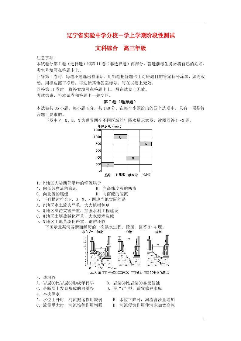 辽宁省实验中学分校高三文综12月月考试题